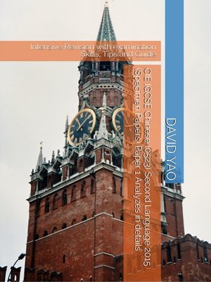 cover image of 剑桥中学会考中文(第二语言)真题解析 CIE IGCSE Chinese (0523) Second Language  2015 (Specimen Papers) Paper 1 Analyzes in details